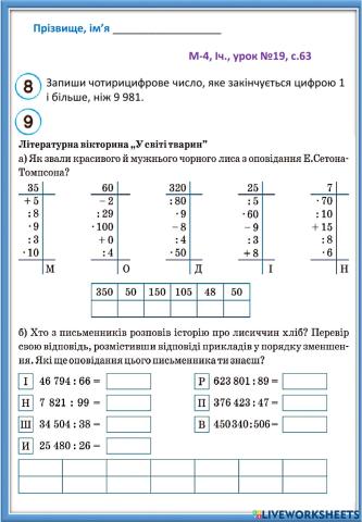 М-4, Іч., урок №19(с.63) -Росток-