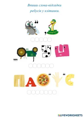 Ребуси. Стародавній Єгипет.