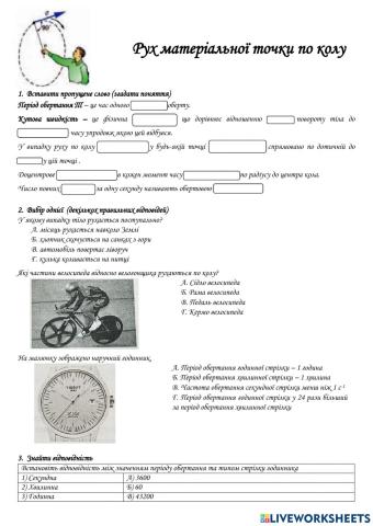 Рух матеріальної точки по колу