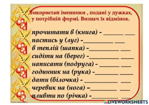 Давальний та місцевий відмінки іменника