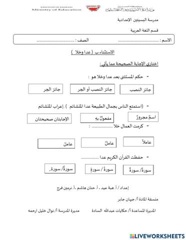 الاستثناء بعدا وخلا