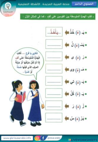 تدريب كتابة الهمزة المتوسطة على ألف