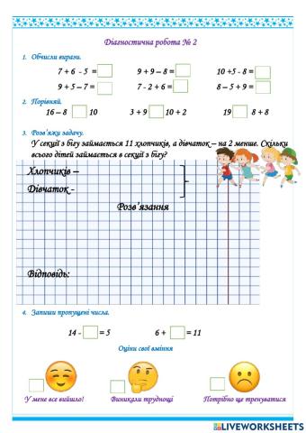 Діагностична робота № 2