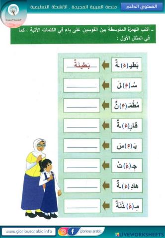 اكتب الهمزة المتوسطة على ياء