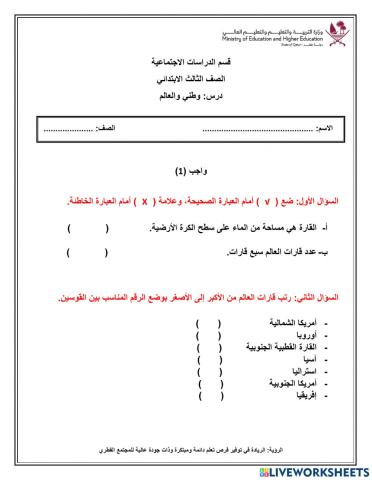 وطني والعالم