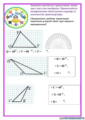 Вимірювання кутів