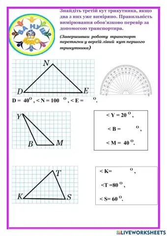 Вимірювання кутів трикутника