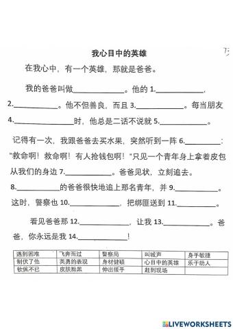 我心目中的英雄