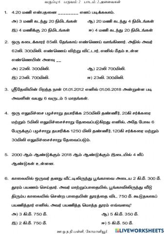 அளவைகள்