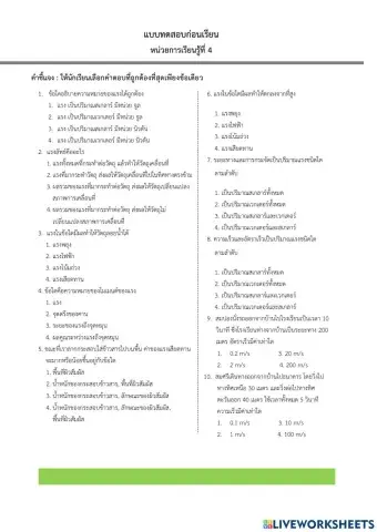 แรงและการเคลื่อนที่