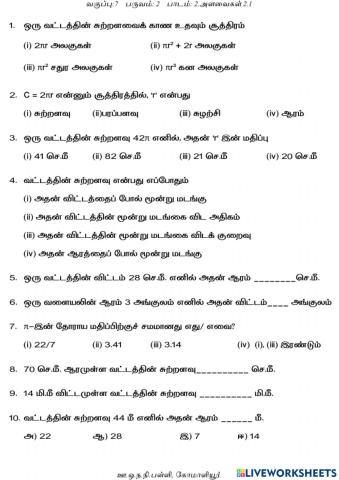 வட்டத்தின் சுற்றளவு