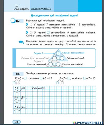 Досліджуємо дві послідовні задачі