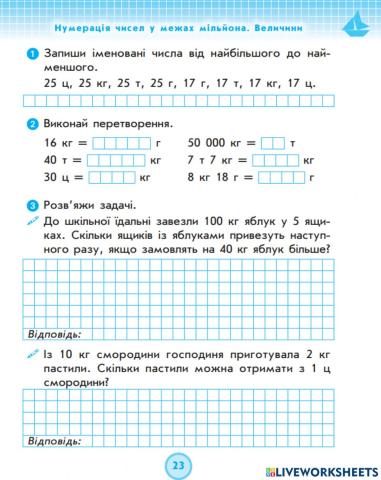 Одиниці часу Співвідношення між одиницями часу