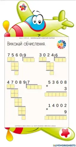 Множення і ділення багатоцифрових чисел