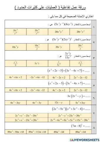 العمليات على كثيرات الحدود