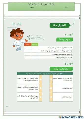 كيف تصمم برنامج