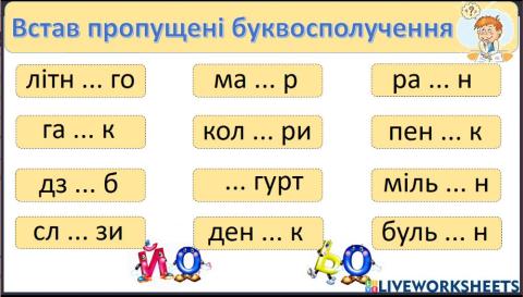 Буквосполучення ьо, йо