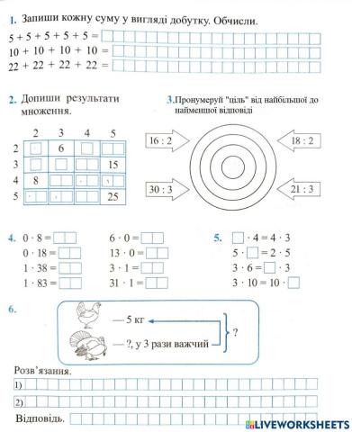Множення і ділення чисел