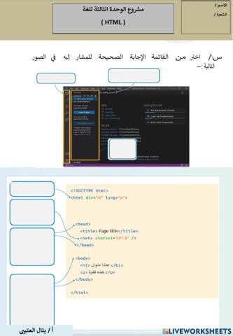 مشروع الوحدة للغة html