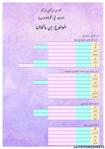  مراجعة الإعراب إن وأخواتها CL2022