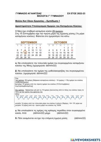 Καταμήνιος κύκλος