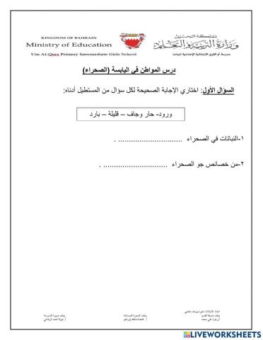 موطن اليابسة (الصحراء)