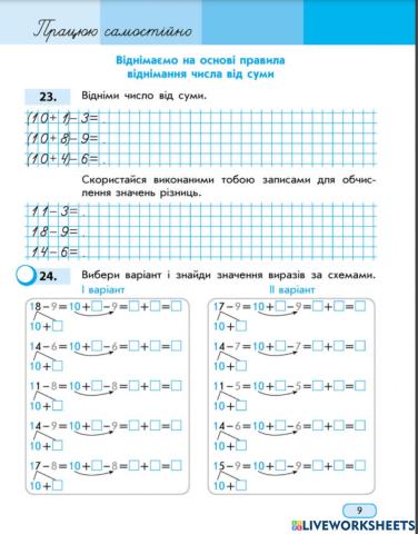 Віднімаємо на основі правила віднімання числа від суми