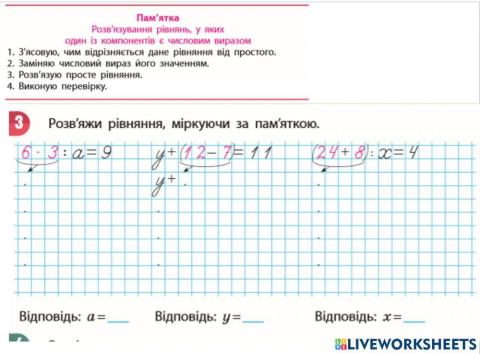 Розв'язок ускладнених рівнянь