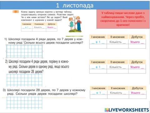 Запис задачі у таблицю