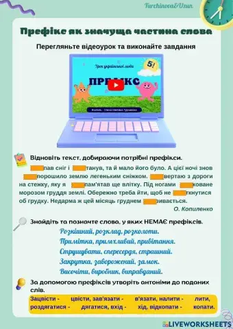 Префікс як значуща частина слова