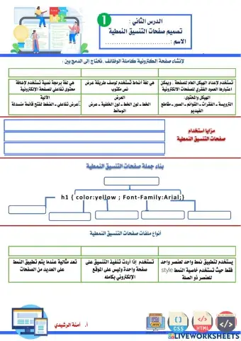 تصميم صفحات التنسيق النمطية