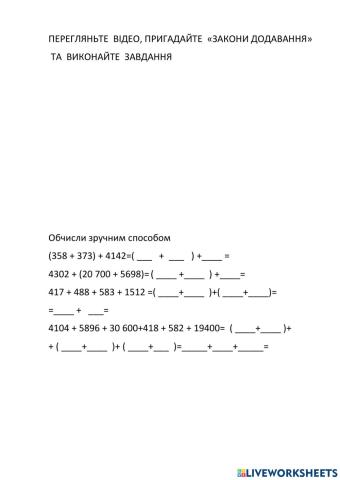 Додавання натуральних  чисел