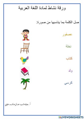 توصيل الكلمات