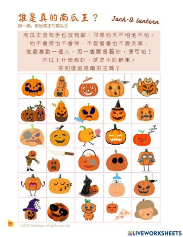 誰是真的南瓜王 Who is the real Jack-O lantern?