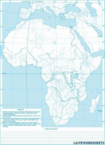 Географічні об'єкти Африки