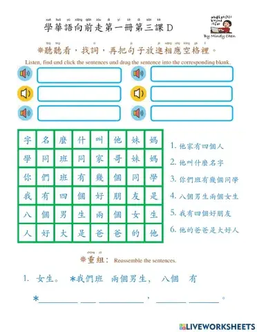 學華語向前走第一冊第三課d 聽力練習