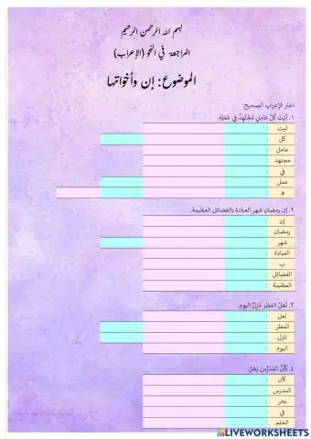  مراجعة الإعراب إن وأخواتها CL2022 