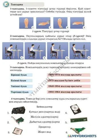 Қайталау 6-сынып