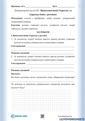 Лобораторний дослід