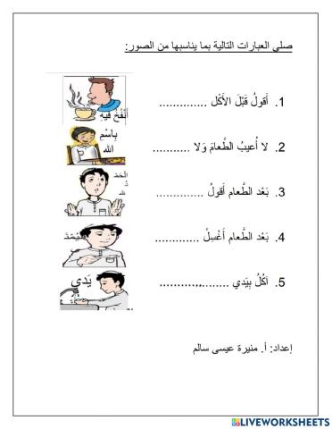 المسلم لا يذم الطعام