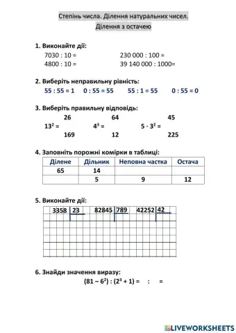 Ділення натуральних чисел. Ділення з остачею
