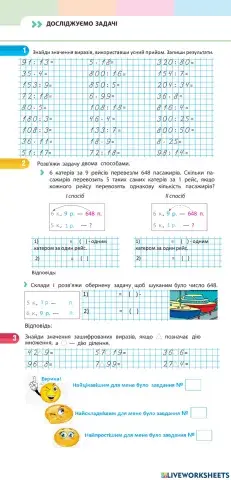 Досліджуємо задачі
