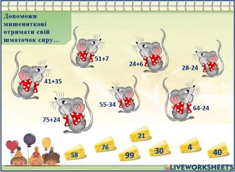 Додавання і віднімання без переходу через десяток
