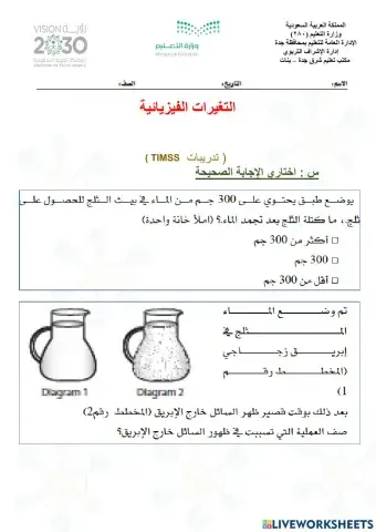 التغيرات الفيزيائية