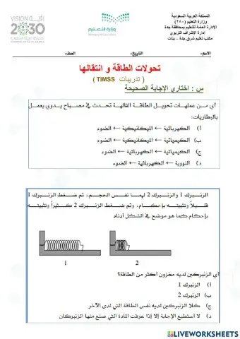 تحولات الطاقة و انتقالها