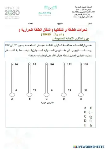 تحولات الطاقة و انتقالها