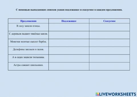 Главные члены предложения