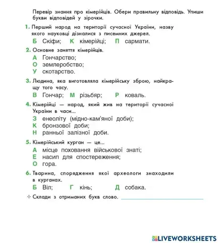 Япс КІМЕРІЙЦІ