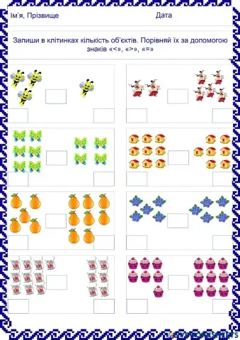 Порівнювання чисел