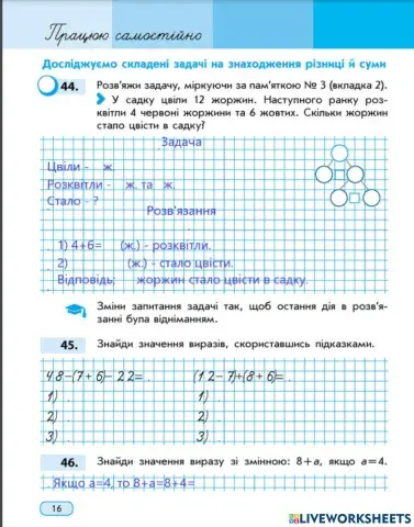 Досліджуємо складені задачі на знаходження суми та різниці